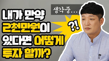 지금 만약 2천만 원이 있다면? 내 돈 잃지 않고 안전하게 수익 확보하는 방법 (창업, 사업, 투자)