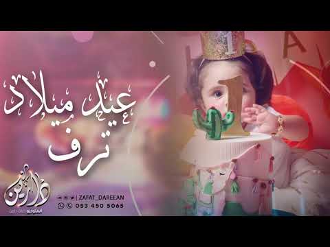 اغنية عيد ميلاد باسم ترف بنت عبدالله اجمل اغاني عيد الميلاد 2020