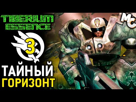 ТАЙНЫЙ ГОРИЗОНТ - Кампания GDI #3 (C&C 3 Tiberium Essence Прохождение)