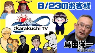karakuchi tvの配信のサムネイル画像
