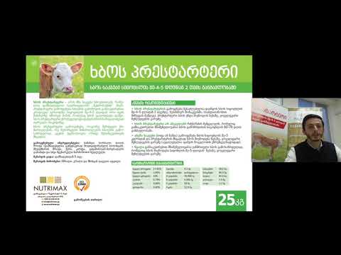 \"ნუტრიმაქსის\" მეცხოველეობის პროდუქტების მიმოხილვა