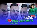 Cheb mustapha 2024 matgolilich i love you       feat toufik smahi  succe tiktok