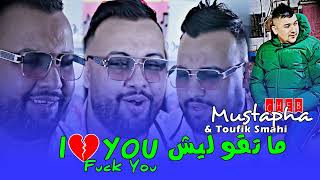 Cheb Mustapha 2024 Matgolilich I LOVE YOU - فاك يو فاك يو ( Feat TOUFIK SMAHI ) Succée Tiktok