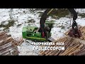 ЛЕСОЗАГОТОВКА. Раскряжёвка леса процессором.