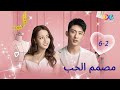 مقاطع مصمم الحب 6 2 العربية  