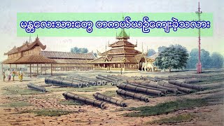 မန္တလေးမှာ ဘာတွေရှိလဲ