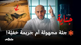 Download Lagu آخر الفجر | بودكاست جناية       MP3 Download Lagu آخر الفجر | بودكاست جناية       MP3