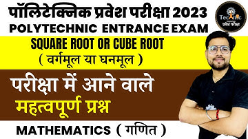 #1 SQUARE ROOT OR CUBE ROOT | MATHEMATICS | Polytechnic Entrance Exam 2023 | AS TECHNIC
