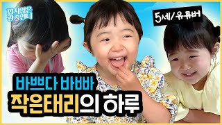 ★Cuteness warning★ Revealing Small Taeri's day!!😍 Ice cream mukbang & filming [Gwanjong Unnie]