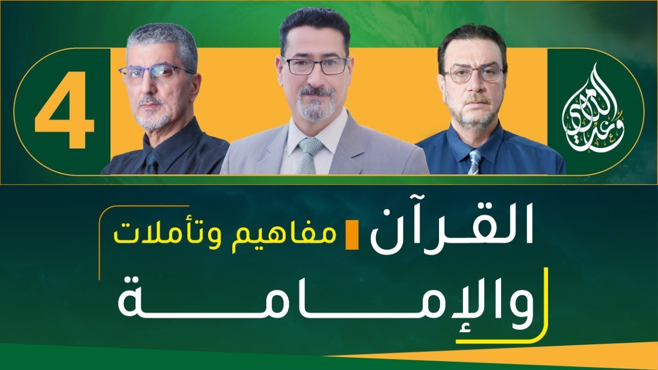 قال إني جاعلك للناس إماما قال ومن ذريتي قال لا ينال عهدي الظالمين ...