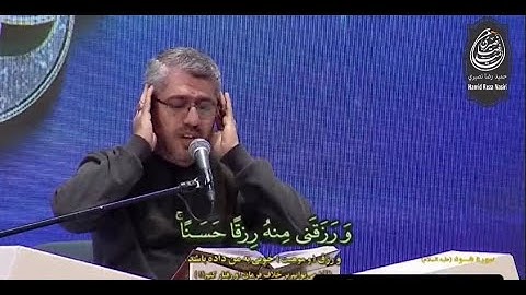 تلاوة المجود || ما تیسر من سورة هود || حمید رضا نصیري