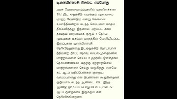 🔴TNPSC Group-4 Result Date Official 2022 Released  Subscribe for more Updates #tnpscgroup4  #shorts