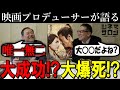 【レジェンド・アンド・バタフライ】大成功?大爆死?木村拓哉は唯一無二のスター!!