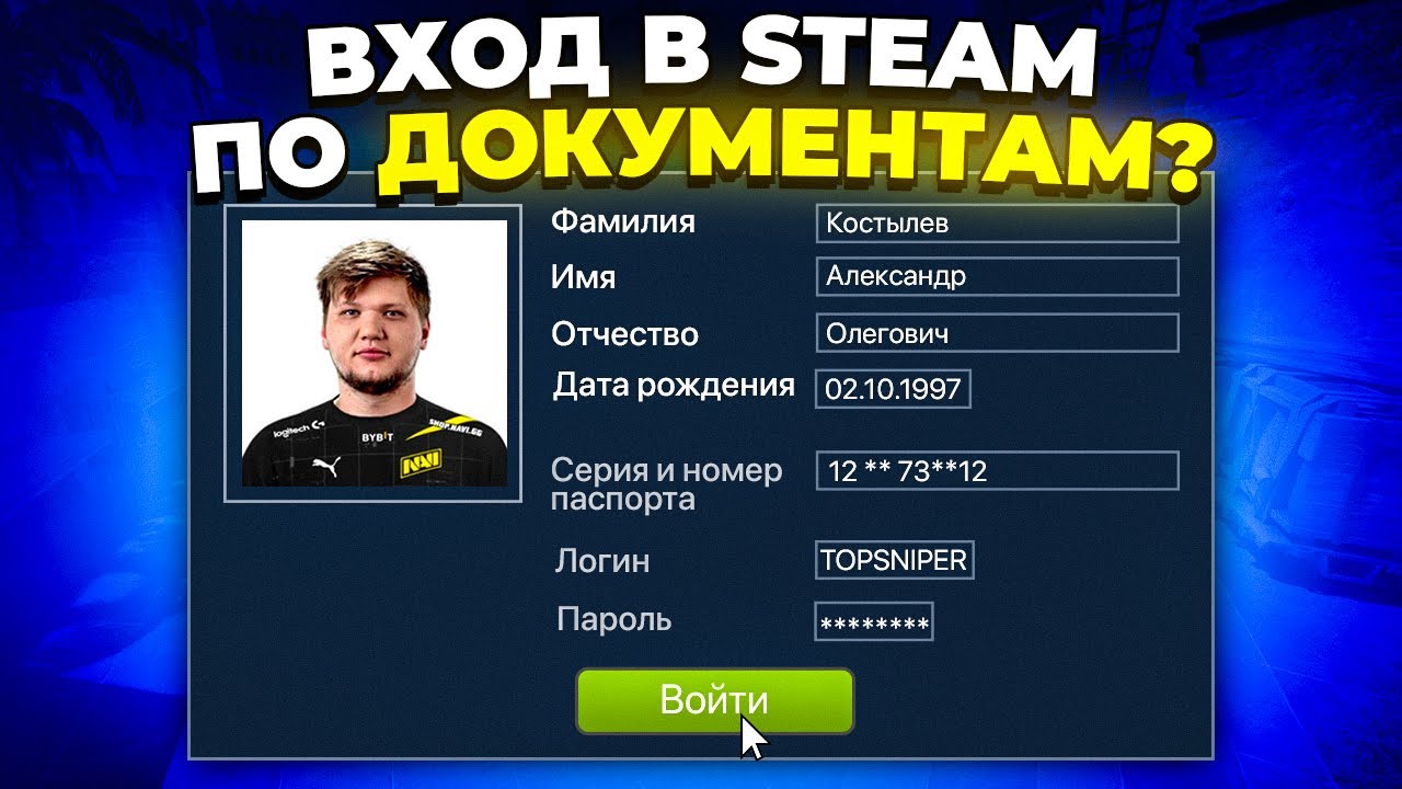 АВТОРИЗАЦИЯ В STEAM ПО ПАСПОРТУ? 🔥 - YouTube