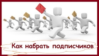 Как бесплатно набрать подписчиков в e-mail рассылку, на канал в YouTube и сделать продажи на Glopart(, 2016-02-15T09:26:42.000Z)