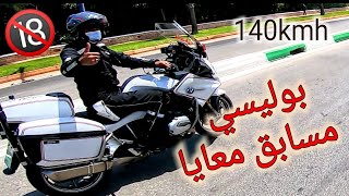 بوليسي جاي مسابق معايا🔥🔞😱 اجي تشوفو شنو وقع