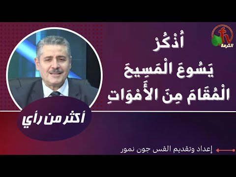 Remember that Jesus Christ was raised from the dead |  اذكر يسوع المسيح المقام من الأموات (438)
