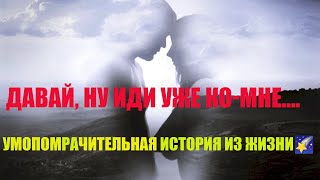 Реальная История❗️✅ У тебя 10 минут, ПОКА НИКТО НЕ ВИДИТ...🫦❤️‍🔥🔥🎧📫🔔💯