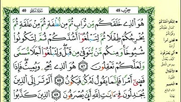 77-67: الصفحة 475 :سورة غافــر من الآية
