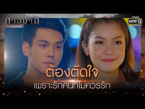  ชีวิต เพื่อ ฆา หัวใจ เพื่อ เธอ ep 3