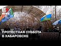 ⭕️ Хабаровск вышел в поддержку политзаключенных | 25.11.2023