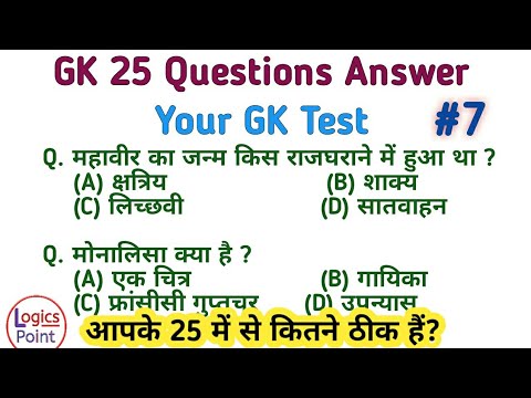 Gk Question And Answer 7 Gk Test Hindi Ssc Chsl Mts