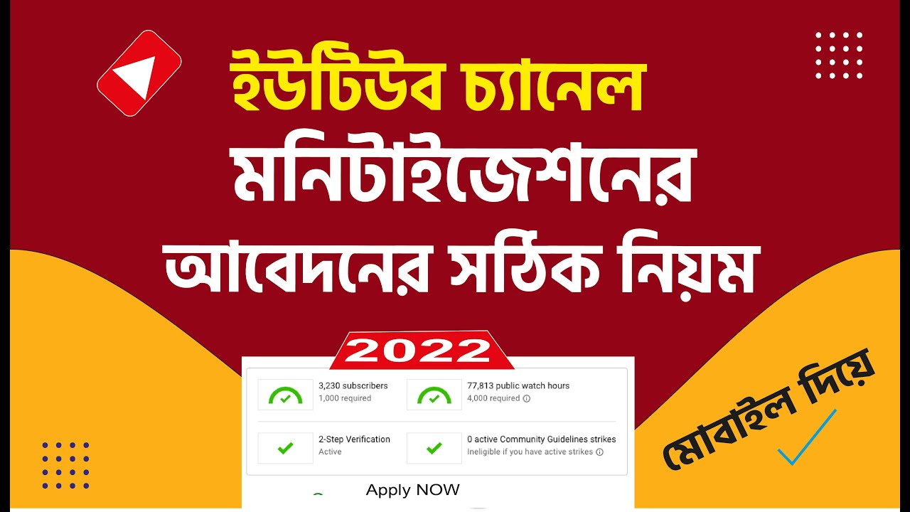 How to Apply for Monetization on Youtube in 2022 Bangla || Youtube ...