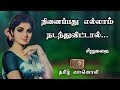     tamil novels audio  tamil vaanoli