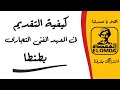 كل اليخص المعهد الفنى التجارى بطنطا الدراسة كيفيةالتقديم أرقام تلفون المعهد عنوانه شعب المعهد كل اليخص المعهد الفنى التجارى بطنطا الدراسة كيفيةالتقديم أرقام تلفون المعهد عنوانه شعب المعهد