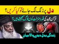 Dr israr ahmed life changing bayan  quran ki shan  reality of life