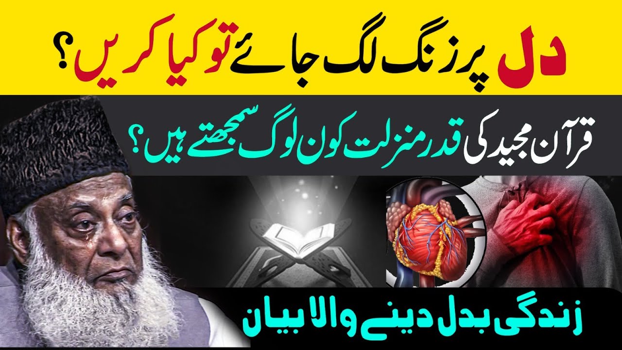 Dr Israr Ahmed Life Changing Bayan   Quran Ki Shan   Reality Of Life