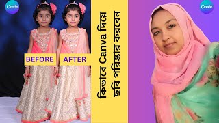 Upscale Your Photos with AI | কিভাবে Canva দিয়ে ছবি পরিষ্কার করবেন