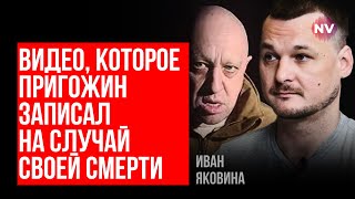 Пригожин знал о грязных делах Путина – Яковина