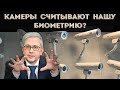 Кто снимает нас на улице и зачем? Как используют эту видеоаналитику и в чём отличие от биометрии?