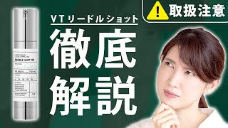 【注意】VT リードルショットについて皮膚科医が徹底解説します