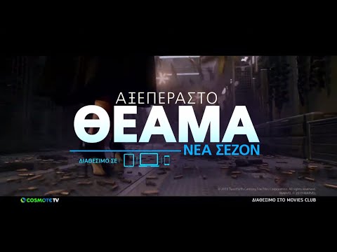 Απόλαυσε τις αγαπημένες σου ταινίες & σειρές και τη νέα σεζόν | COSMOTE TV