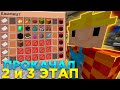 💥ПРОКАЧАЛ 2 И 3 ЭТАП ДЖАМШУТА 💥 КАКИЕ НАГРАДЫ И ЗАДАНИЯ В 2 и 3 ЭТАПЕ РИЛЛИВОРЛД  💥 REALLYWORLD 💥