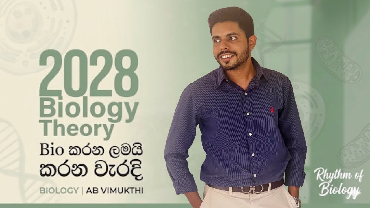 2028 Biology නව පන්ති ආරම්භය | විෂය හදුන්වාදිම | BIO කරන 30% කට F, ඇයි ???? #biology #2028 #Theory 