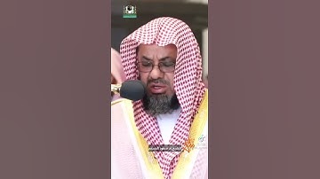 سوره الفاتحه الشيخ سعود الشريم مزامير الفرقان