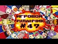 Игровой Чуланчик #47 — Bomberman (Часть 2)