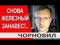 Зеленский добивается чтобы Штаты грохнули кулаком... - Тарас Чорновил / Новости Украины