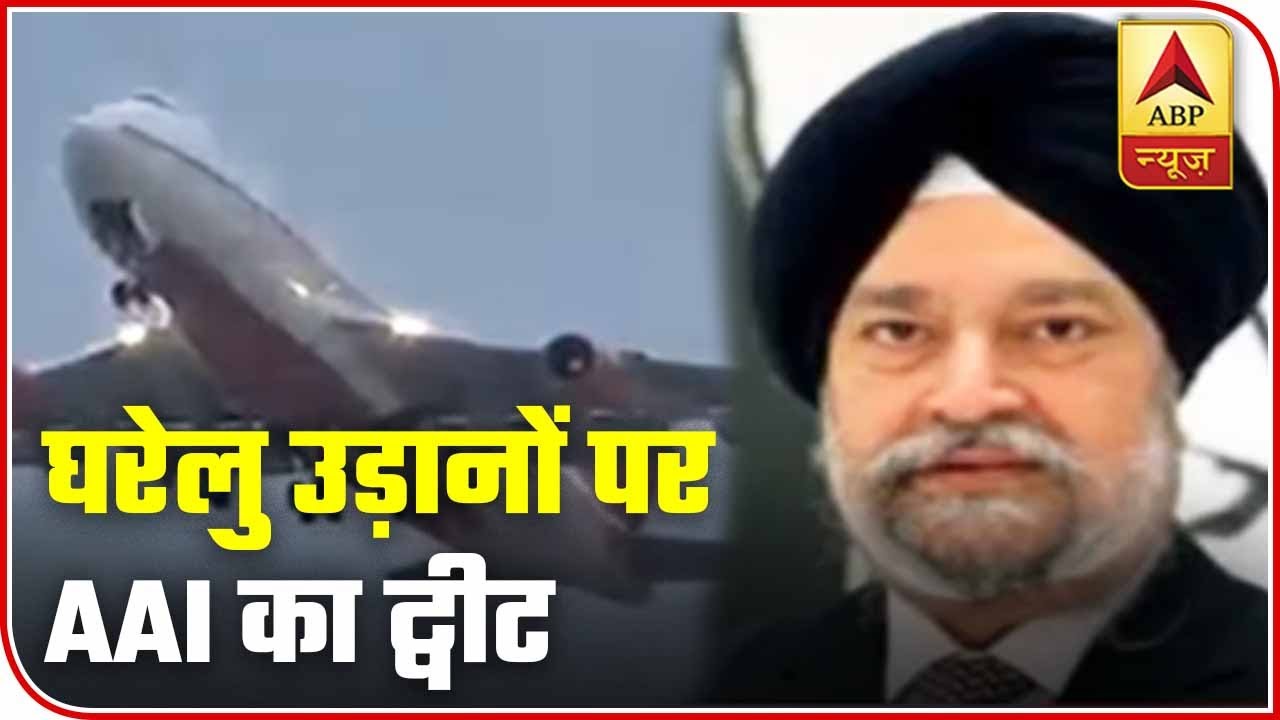 Possibility Of Resumption Of Domestic Flights Soon, Tweets AAI | ABP News