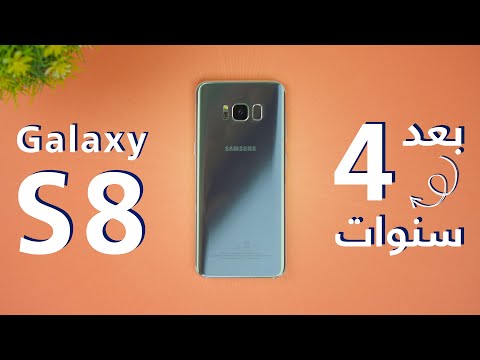 فيديو: هل لدى Galaxy s8 صور حية؟