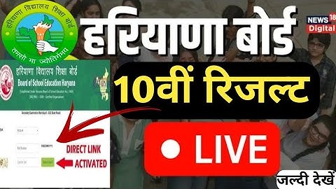 Hbse 10th Result 🛑Live Check out declared 2023