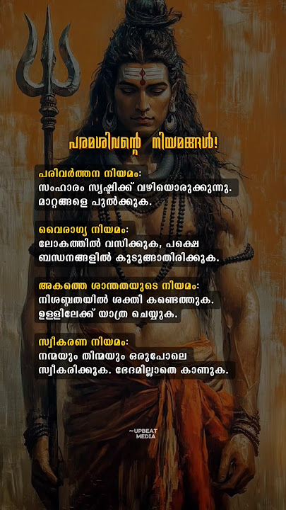 പരമശിവന്റെ നിയമങ്ങൾ🔥 #shiv #shiva #mahadev #mahadeva #mallu #mallugram #kerala #keralagram #facts