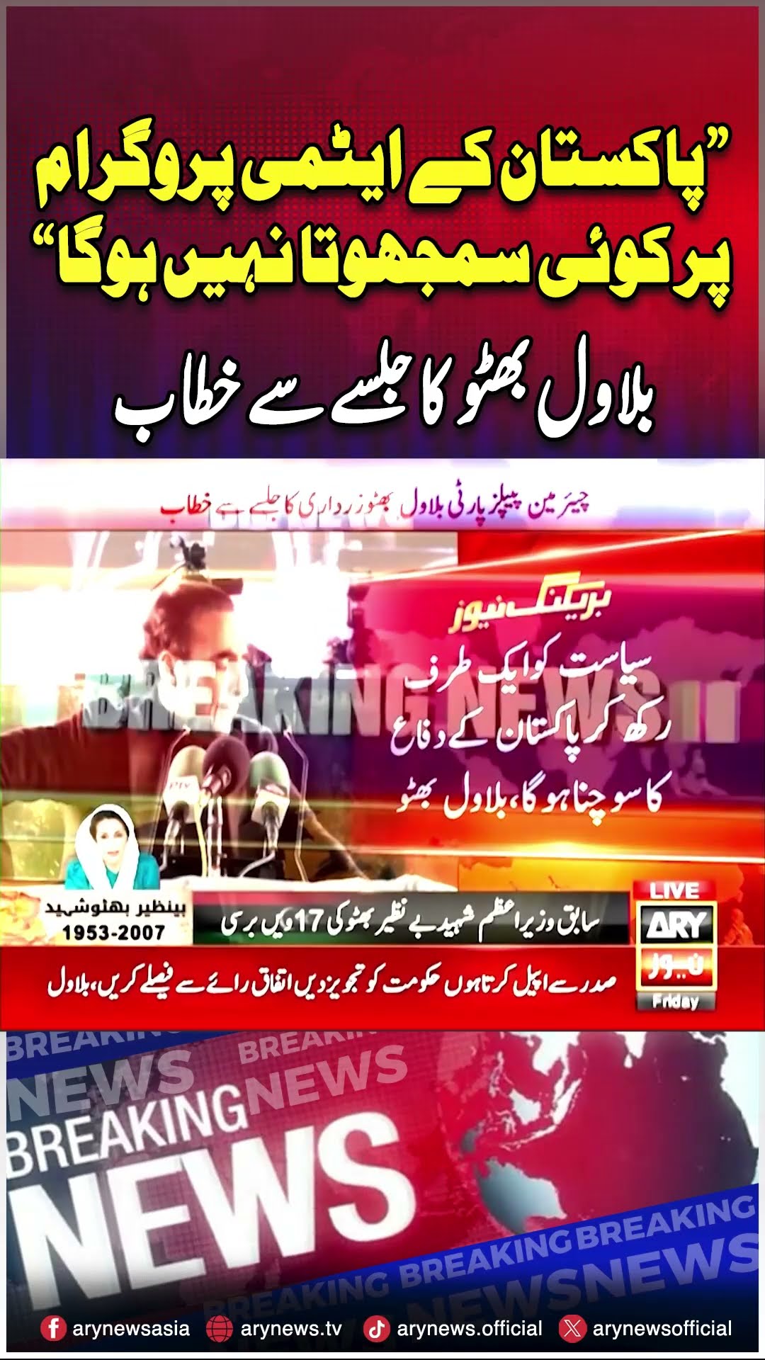 #bilawalbhutto #pakistanmissiles #usa #pakistan #arynews #youtubeshorts #shorts #reels
