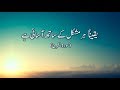 Very beautiful recitation of surah ashsharh with urdu translation