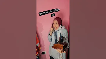 فيه ناس بتسأل إيه الجديد 