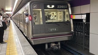 Osaka Metro谷町線22系3編成大日行き発車シーン