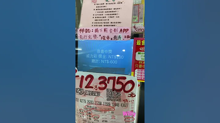 兌換彩券                                            #中獎 #大樂透 #彩券 #威力彩 #powerboat  #money  #茶葉蛋 - 天天要聞